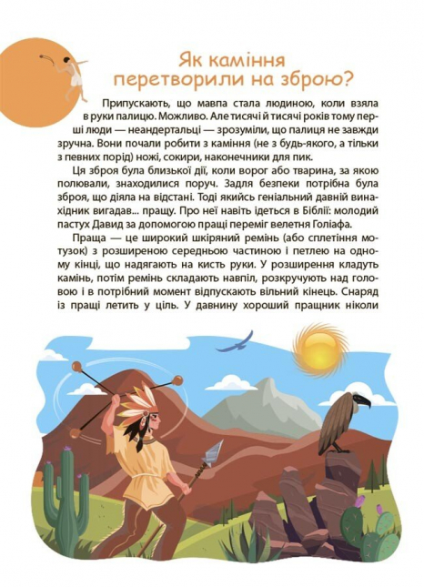 Дитяча енциклопедія. Читанка - Ч0МУчка 8+. ЧИТ006 Ранок