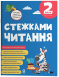 Дитяча література. Читання. Стежками читання 2 клас. ЧИТ 013 4MAMAS