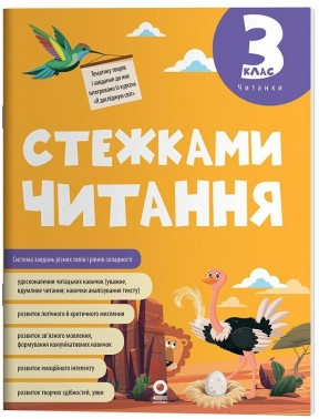 Детская литература.Тропинкамичтения 3 класс. ЧИТ014 4MAMAS