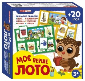 Моє перше лото. Вивчаємо професії. Ранок