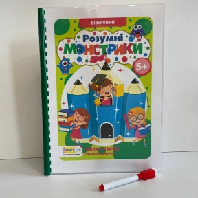 Зошит пиши-стирай"Розумні монстрики" Візерунки від 5-ти років