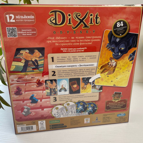 Настільна гра Діксіт Одіссея (Dixit Odyssey) (укр.)