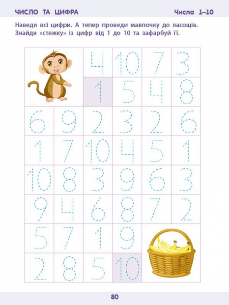 Математика до школи АРТ: збірник завдань АРТ Ранок ДШ11122У