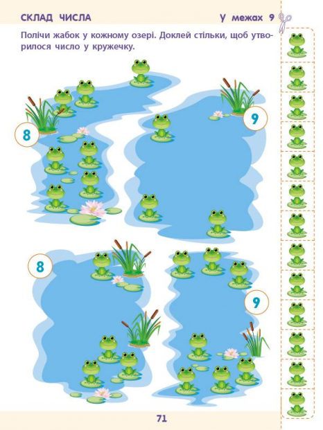 Математика до школи АРТ: збірник завдань АРТ Ранок ДШ11122У