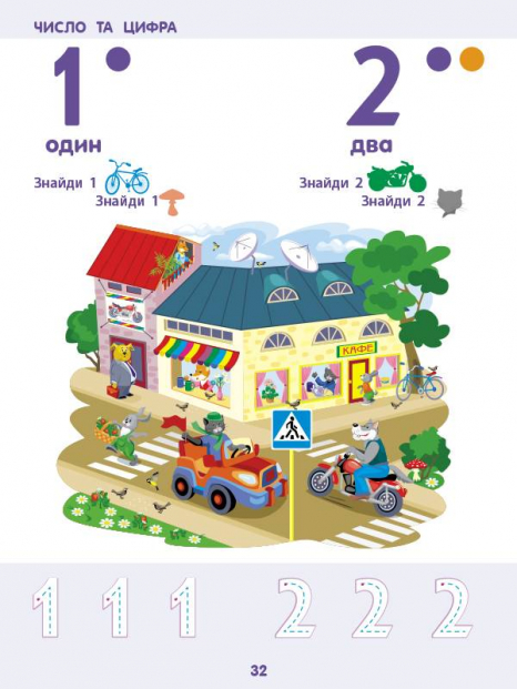 Математика до школи АРТ: збірник завдань АРТ Ранок ДШ11122У