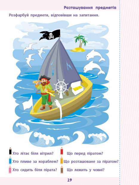 Математика до школи АРТ: збірник завдань АРТ Ранок ДШ11122У