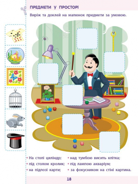 Математика до школи АРТ: збірник завдань АРТ Ранок ДШ11122У