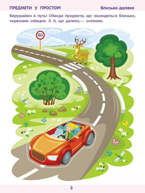 Математика до школи АРТ: збірник завдань АРТ Ранок ДШ11122У