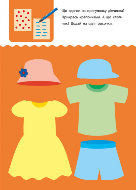 АРТ Креативна навчалочка 2-3 роки Ранок ДШ11527У