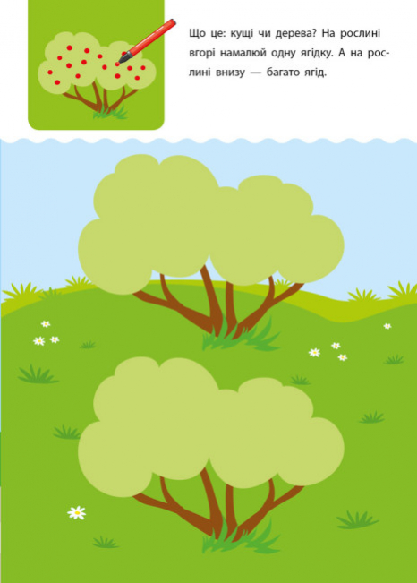 АРТ Креативна навчалочка 2-3 роки Ранок ДШ11527У