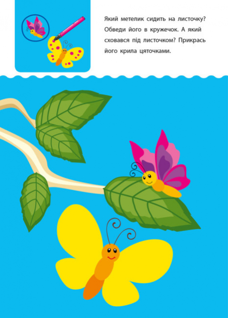 АРТ Креативна навчалочка 2-3 роки Ранок ДШ11527У