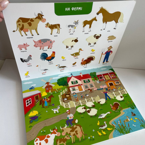 Дитячий картонний вімельбух Ура, ми заговорили! Хто і де? ДШ12902У Ранок