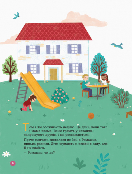 Для турботливих батьків. Енциклопедія статевого життя. 4-6 років. Ізабель Фужер (укр)  ДТБ054 4MAMAS