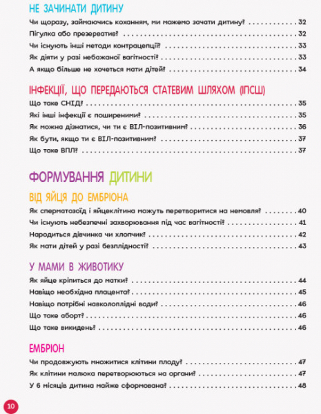 Для заботливых родителей. Энциклопедия половой жизни.10-13лет. ДТБ056