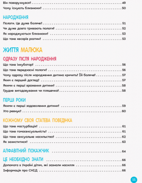 Для турботливих батьків. Енциклопедія статевого життя.10-13років. ДТБ056