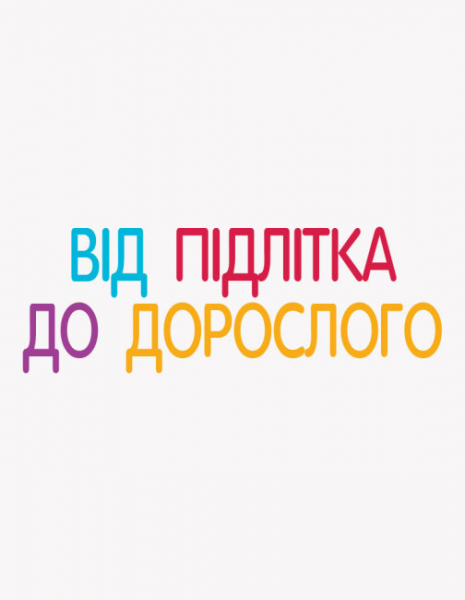 Для заботливых родителей. Энциклопедия половой жизни.10-13лет. ДТБ056