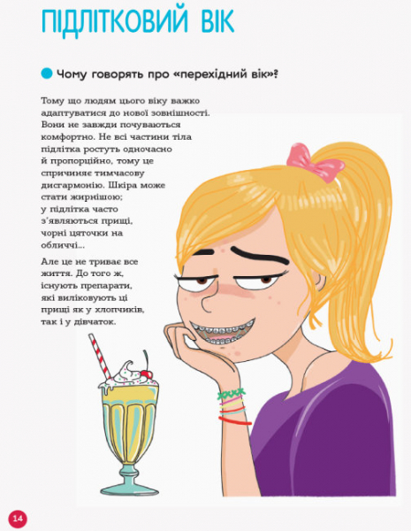 Для заботливых родителей. Энциклопедия половой жизни.10-13лет. ДТБ056