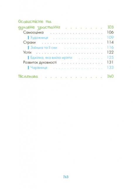Для заботливых родителей. Сказки о том, как научиться быть счастливым ДТБ081 4Mamas