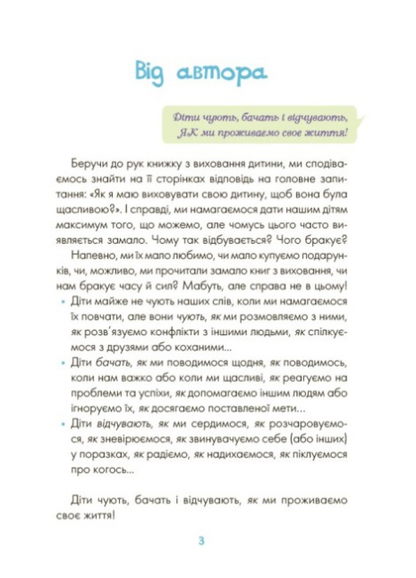 Для заботливых родителей. Сказки о том, как научиться быть счастливым ДТБ081 4Mamas