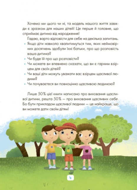 Для заботливых родителей. Сказки о том, как научиться быть счастливым ДТБ081 4Mamas