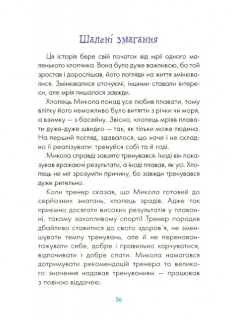 Для заботливых родителей. Сказки о том, как научиться быть счастливым ДТБ081 4Mamas