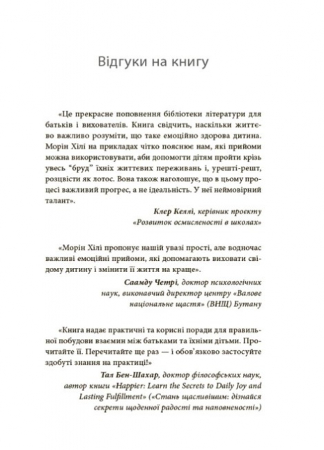 Для турботливих батьків. Як приборкати тигра. Як навчити дитину керувати емоціями. ДТБ089