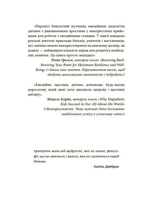 Для турботливих батьків. Як приборкати тигра. Як навчити дитину керувати емоціями. ДТБ089