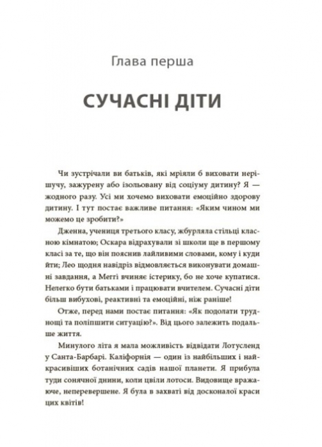 Для заботливых родителей. Как усмирить тигра. Как научить ребенка управлять эмоциями.  ДТБ089