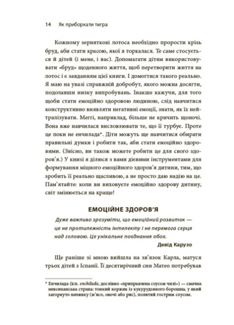 Для турботливих батьків. Як приборкати тигра. Як навчити дитину керувати емоціями. ДТБ089