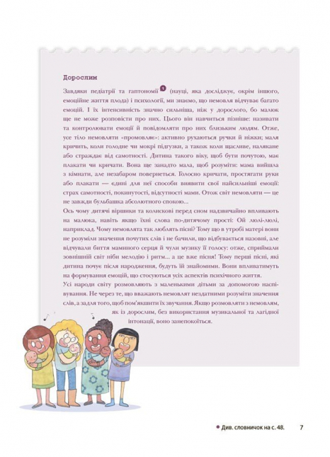 Для заботливых родителей. Как работают мои эмоции: книга для детей (и взрослых!) 4+. ДТБ111