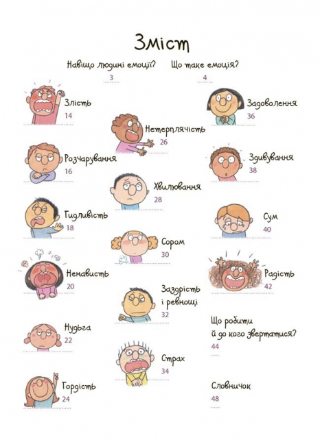 Для заботливых родителей. Как работают мои эмоции: книга для детей (и взрослых!) 4+. ДТБ111