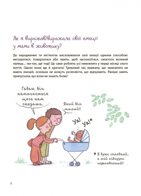 Для заботливых родителей. Как работают мои эмоции: книга для детей (и взрослых!) 4+. ДТБ111