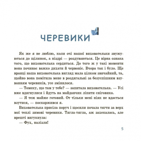 Детская художественная литература. Рассказы для хохота.Ранок ДТЛ001