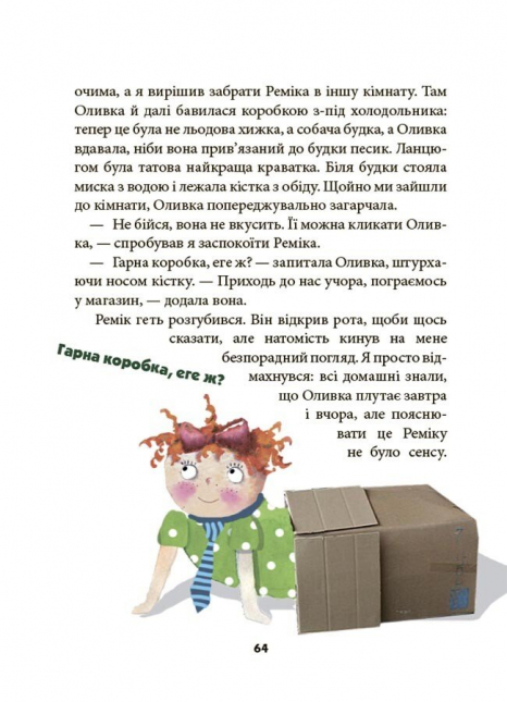 Дитяча художня література. Ніколи не нудно. Пьонтковська Р. 4MAMAS