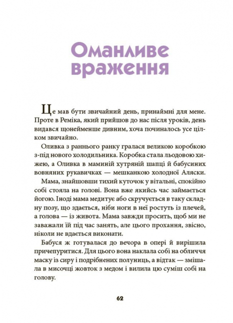 Дитяча художня література. Ніколи не нудно. Пьонтковська Р. 4MAMAS