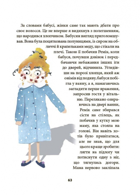 Дитяча художня література. Ніколи не нудно. Пьонтковська Р. 4MAMAS
