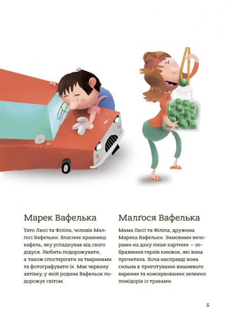 Дитяча художня литература. Гарні манери для дітей. Сім'я Вафельок. ДТЛ007 4Mamas