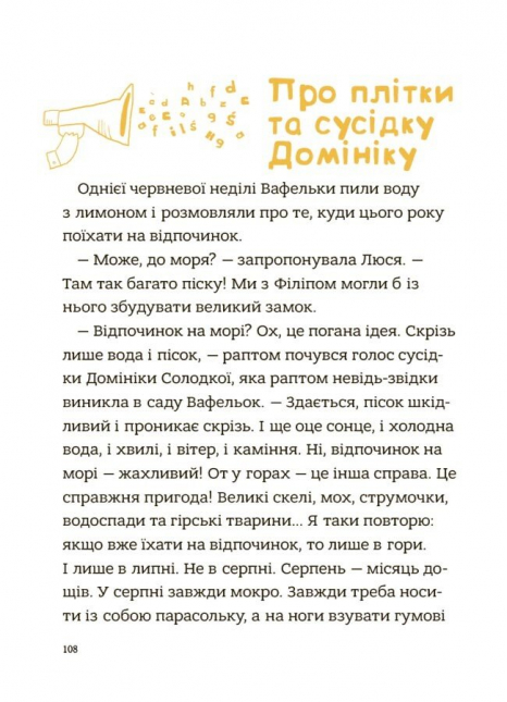 Детская художественная литература. Хорошие манеры для детей. Семья Вафелек. ДТЛ007 4Mamas