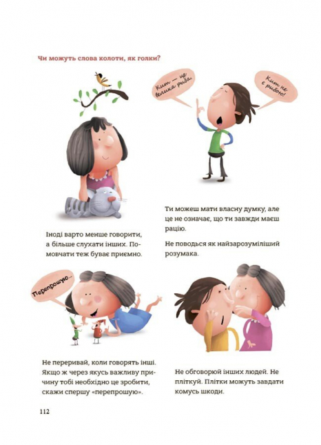 Дитяча художня литература. Гарні манери для дітей. Сім'я Вафельок. ДТЛ007 4Mamas