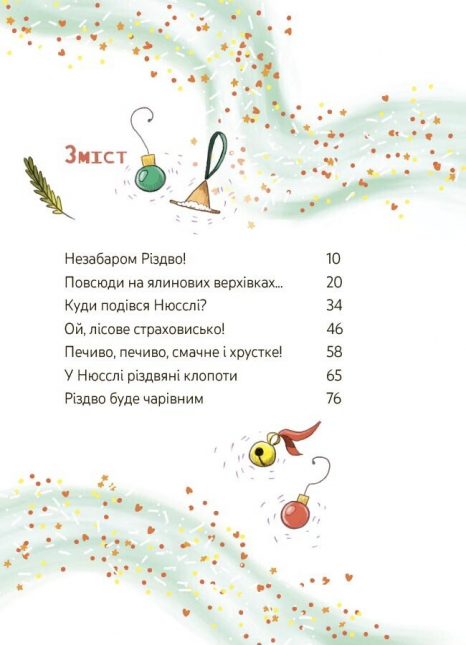 Дитяча художня книга "Мімі Цукроперлинка і чарівна пекарня : летючі різдвяні пряники" ДТЛ016