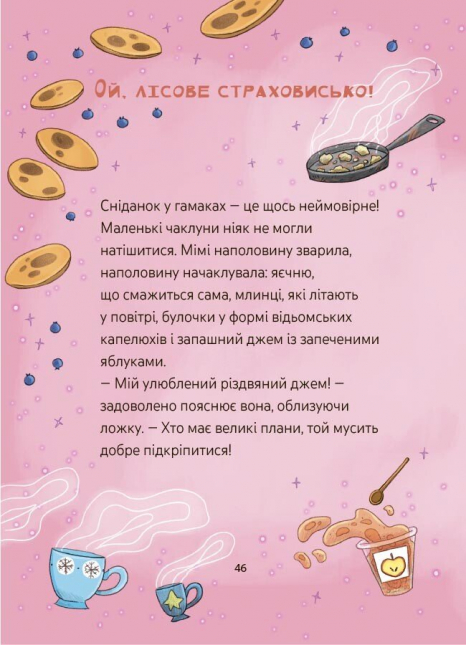 Дитяча художня книга "Мімі Цукроперлинка і чарівна пекарня : летючі різдвяні пряники" ДТЛ016