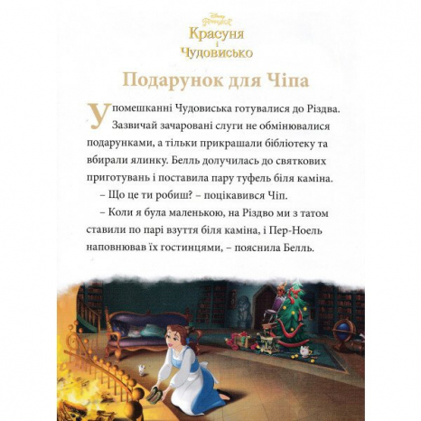 Різдвяні історії Disney