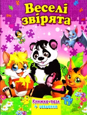 Книга с пазлами и задачами "Веселые зверьки". Септима