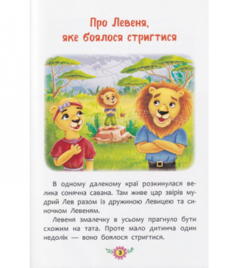 Казки про почуття та емоції. "Як подолати страхи?"