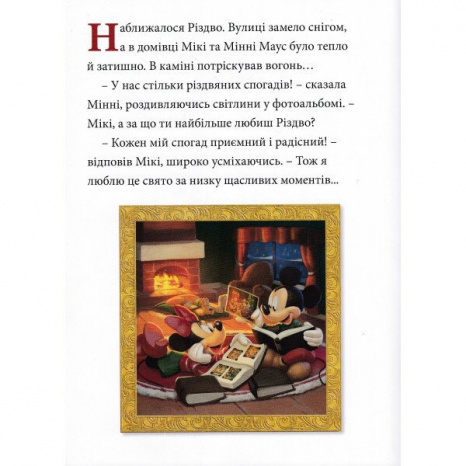 Різдвяні спогади Disneу