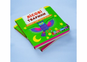 Перша книжка - картонка з рухомими елементами. Лісові тварини. Дізнайся, грай, крути. Crystalbook.