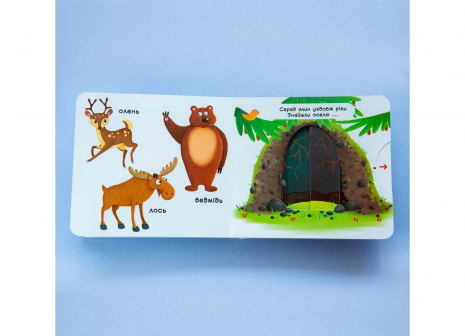 Перша книжка - картонка з рухомими елементами. Лісові тварини. Дізнайся, грай, крути. Crystalbook.