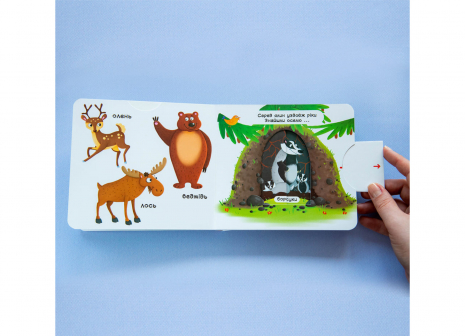 Перша книжка - картонка з рухомими елементами. Лісові тварини. Дізнайся, грай, крути. Crystalbook.