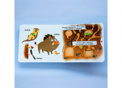 Перша книжка - картонка з рухомими елементами. Лісові тварини. Дізнайся, грай, крути. Crystalbook.