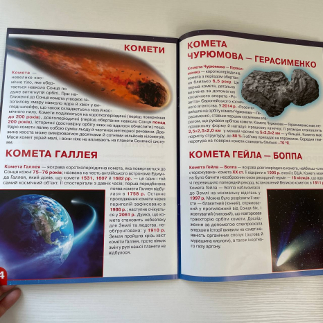 Книга "Велика книжка. Космос: сонячна система, комети, галактики, екзопланети"
